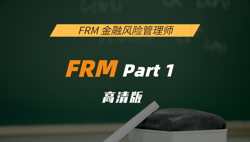 FRM Part 1 : Quantitative Analysis 数量分析(高清版)