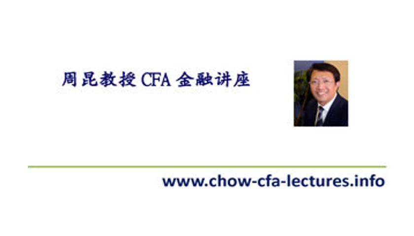 周教授CFA讲座:CFA二级 - Equity Investment ( 英文 )