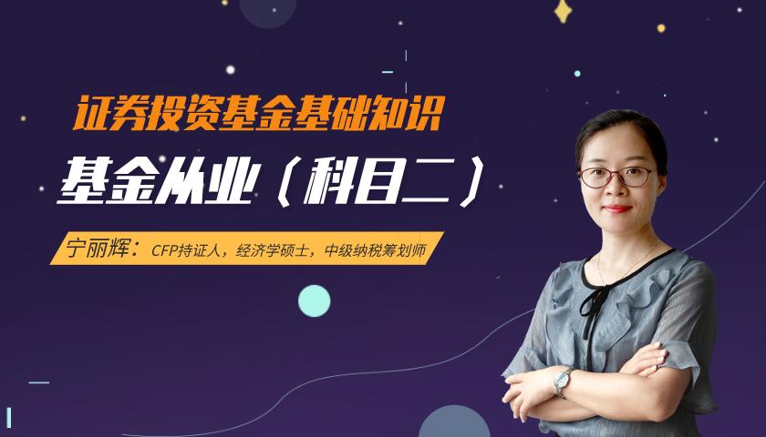 基金从业(科目二):证券投资基金基础知识