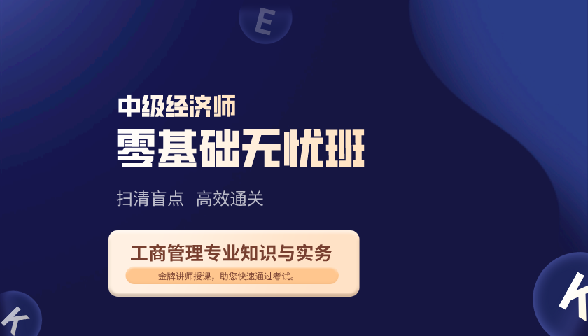 中级经济师《工商管理专业知识与实务》题库(习题+真题) 中级经济师《工商管理专业知识与实务》题库(习题+真题)