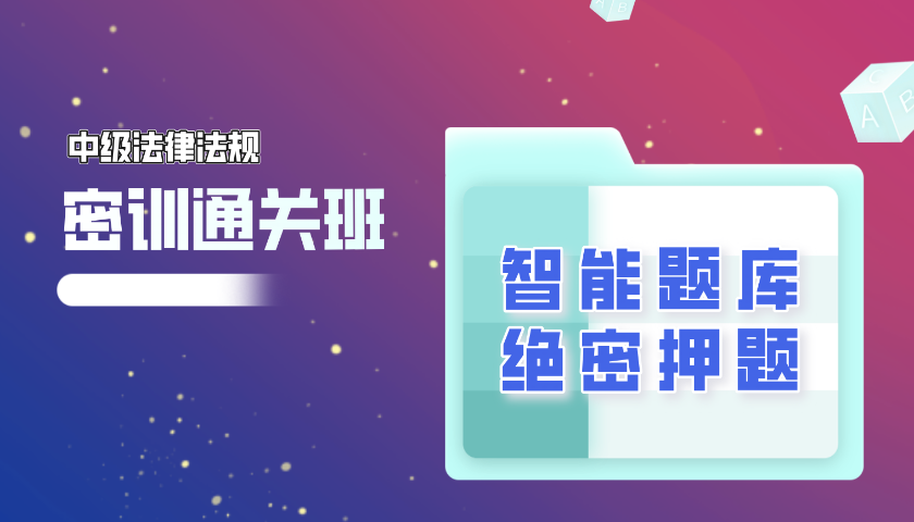 2025.10 中级银行从业 - 法律法规与综合能力 2025.10 中级银行从业 - 法律法规与综合能力